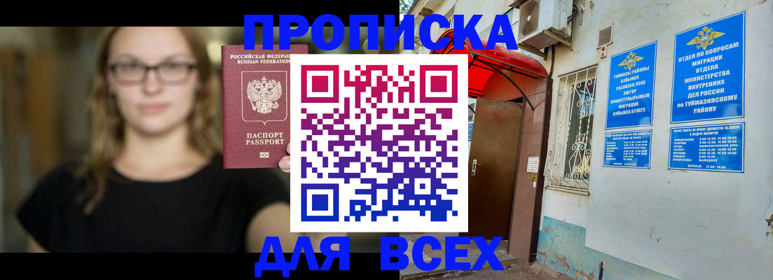 прописка от собственника в Цивильске