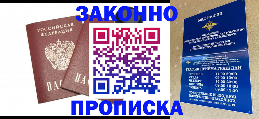 прописка гарантия в Цивильске